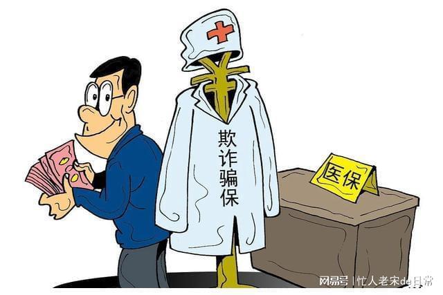 绵阳最新医保套现暗语方法分析(最方便真实的绵阳医保套现2000元会受到什么处罚方法)