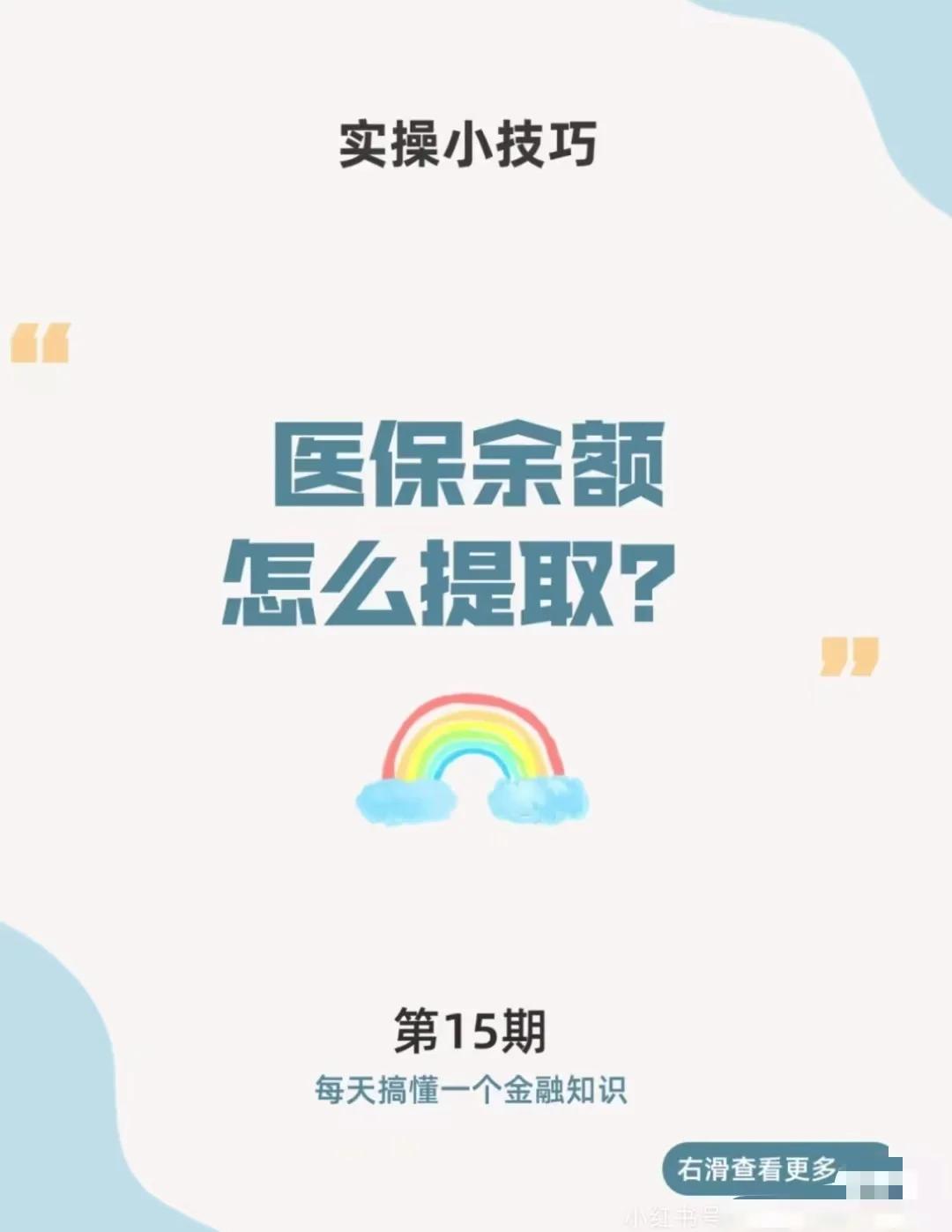 绵阳最新医保卡提取现金方法app方法分析(最方便真实的绵阳医保卡提取现金方法工癓yibaotq8徐方法)
