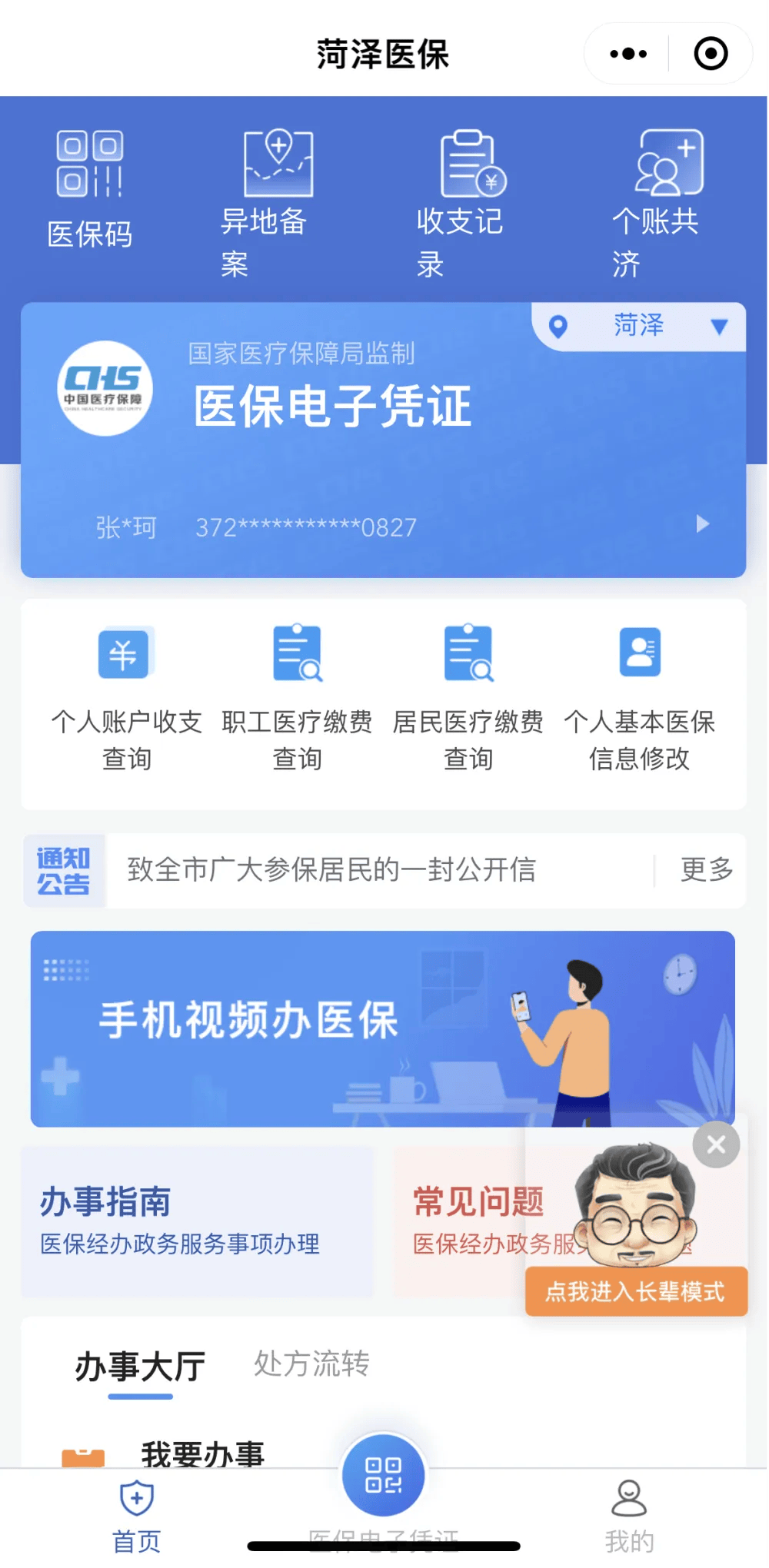 绵阳最新医保余额网上提取方法分析(最方便真实的绵阳如何提取医保账户余额方法)