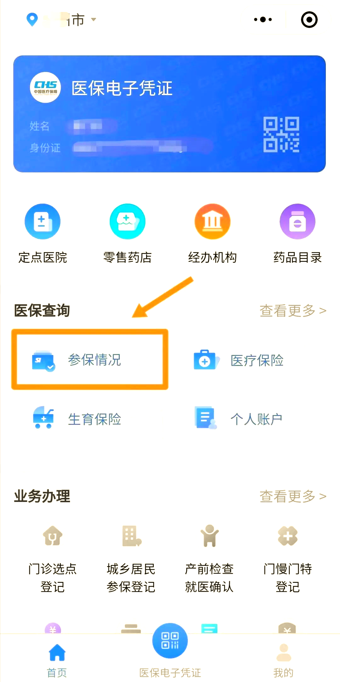绵阳最新医保取现中介微信怎么取方法分析(最方便真实的绵阳微信医保小程序提现是真的么方法)