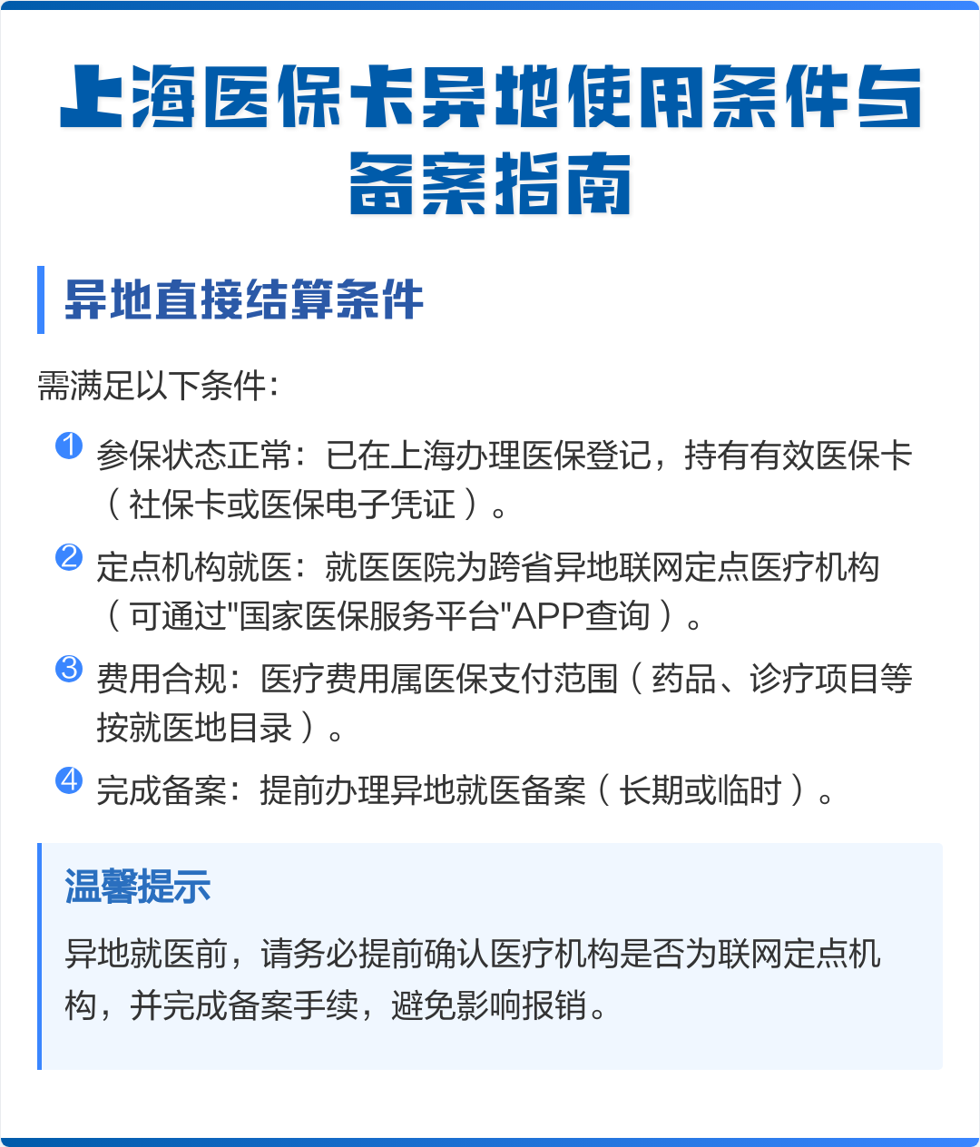 绵阳最新上海哪有套医保卡的方法分析(最方便真实的绵阳上海哪有套医保卡的地方方法)